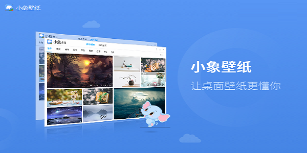 小象壁纸Win7版