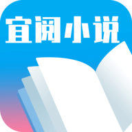 宜阅小说App 1.1.7 官方版