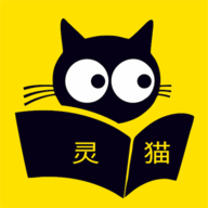 灵猫免费小说 1.7.10 最新版软件截图