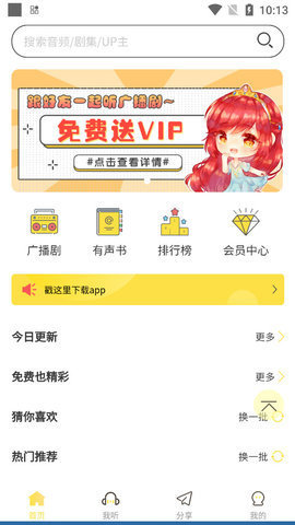 亿听FMAPP