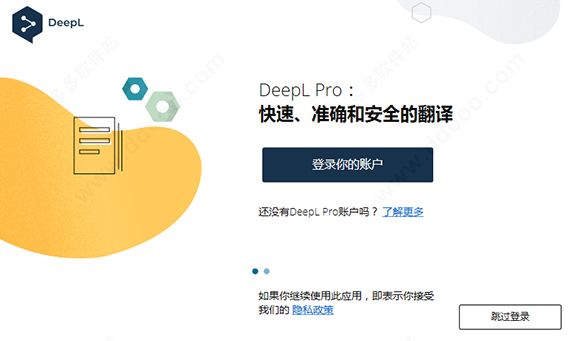 DeepL Pro免费版 1.11.0
