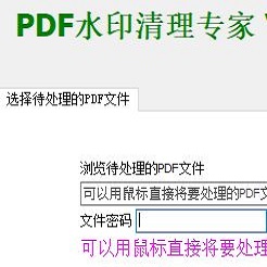 PDF水印清理专家免激活版 1.14.0.5883 破解版软件截图