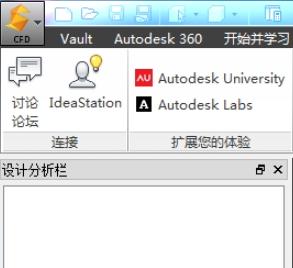 Autodesk Simulation CFD软件 3.0.8.0 中文破解版软件截图