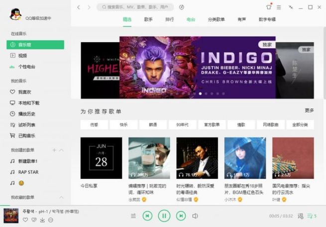 QQ音乐纯净版