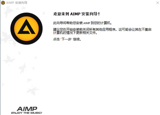 aimp音乐播放器pc版 5.02.2366 正式版