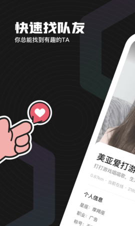 无双队友App