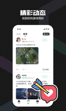 无双队友App