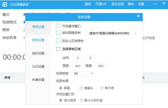 QVE屏幕录制免vip版