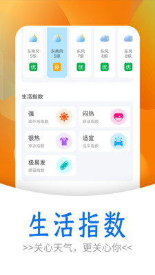 黎明天气App