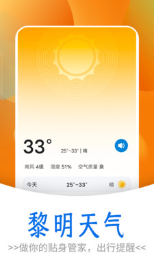 黎明天气App