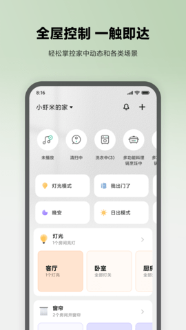 米家App