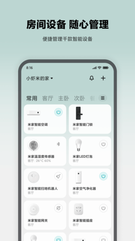 米家App