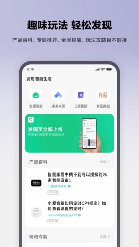 米家App