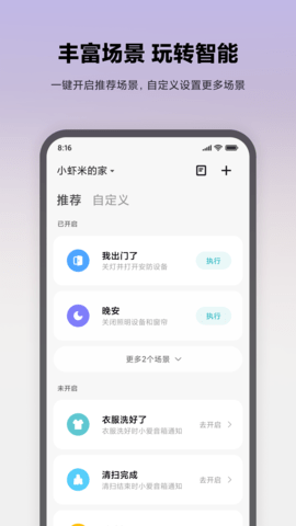 米家App