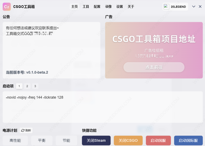 CSGO工具箱官方版