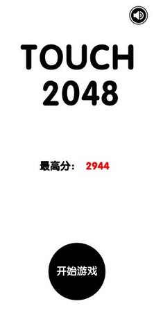 有点难的2048手游