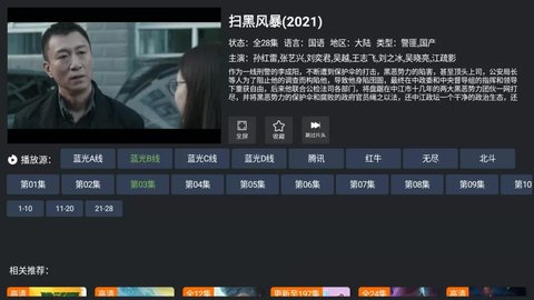 天讯TV直播app