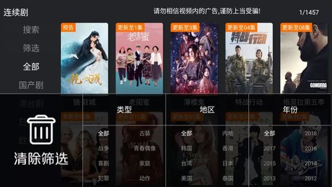 天讯TV直播app