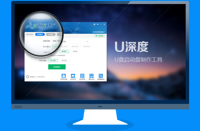 U深度U盘启动盘制作工具增强版 5.0.22.1013 官方版