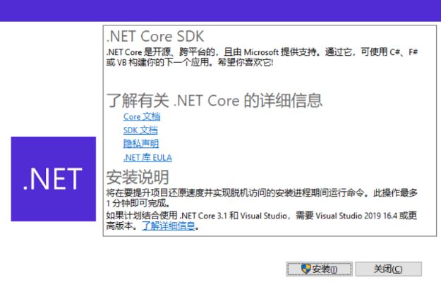 .NET Core Windows 64位 3.1.424 正式版