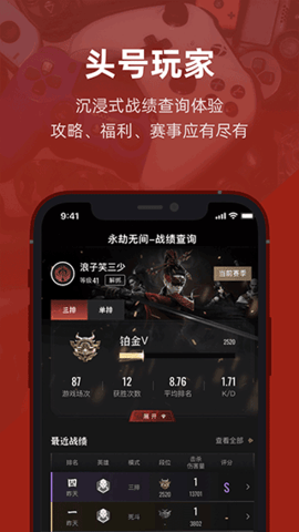 虎扑体育App