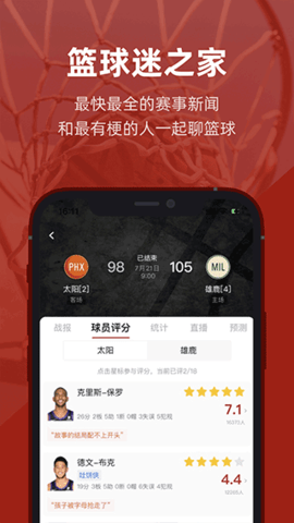 虎扑体育App
