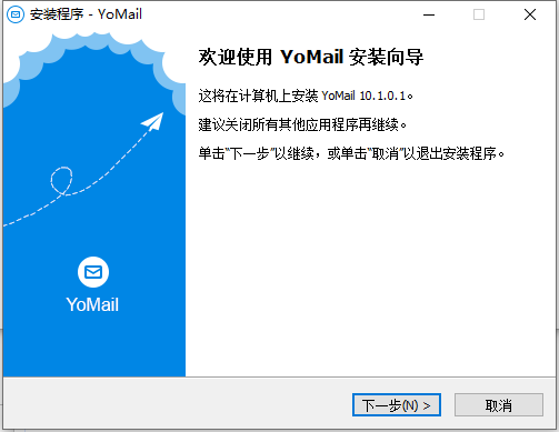 YoMail邮箱PC版 10.1.0.1 桌面版
