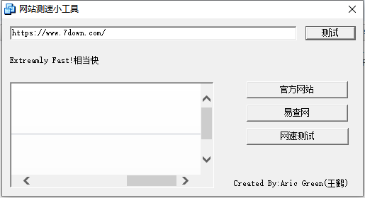 网站测速小工具PC客户端 1.1 桌面版