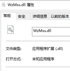 Wzmss.dll补丁 1.0 免费版软件截图