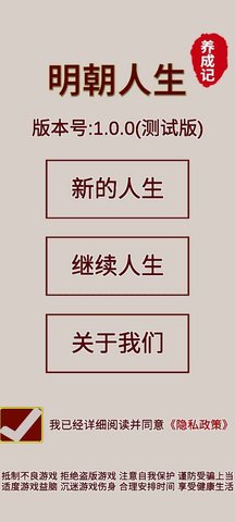 明朝人生养成记游戏