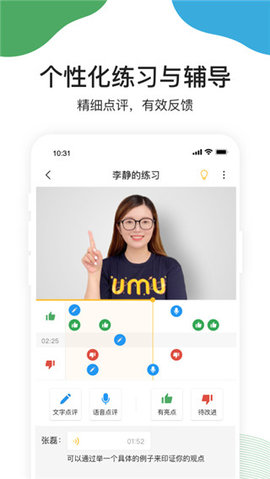 UMU互动平台