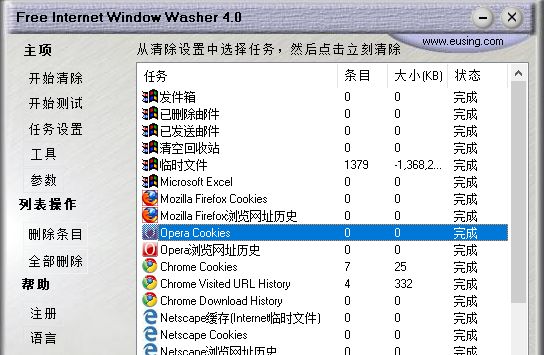 Free Internet Window Washer中文版 4.0 免费版
