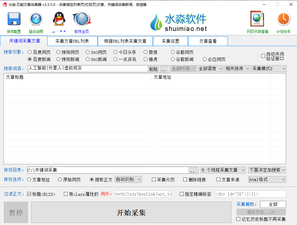 文章自动采集器破解