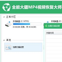 全能大疆MP4视频恢复大师 6.8.7 官方版