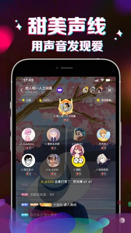 IU语音交友App