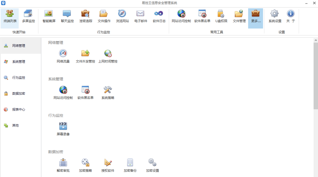易控王信息安全管理系统PC版 3.7.20.1000 官方版