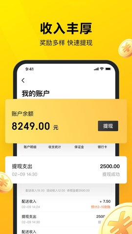 美团众包乐跑计划APP