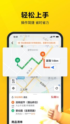 美团众包乐跑计划APP