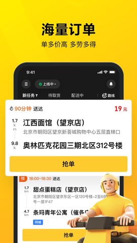 美团众包乐跑计划APP