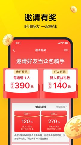 美团众包乐跑计划APP