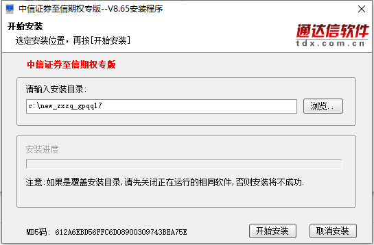 中信证券至信期权专版交易系统 8.65 专业版