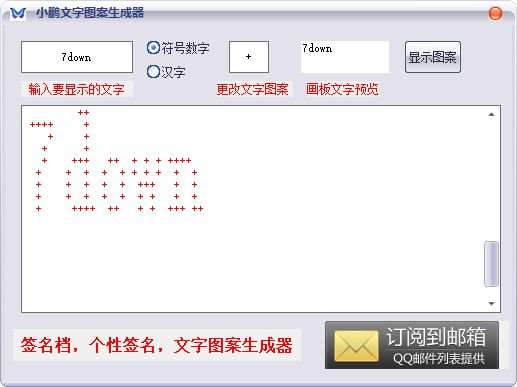 小鹏文字图案生成器便携版