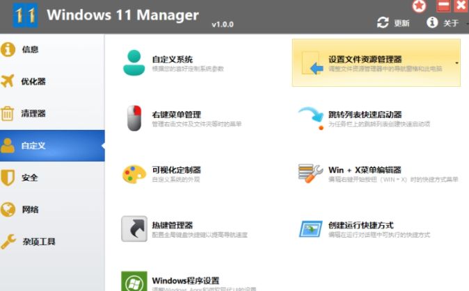 Windows11 Manager免注册版 1.1.7 中文版