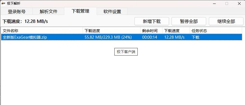 极下Download