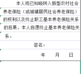 宜昌市自愿终止职工基本养老保险关系申请表官方版