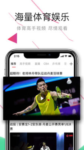 中国体育tv直播App