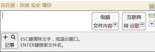自在搜桌面搜索软件