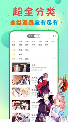 免费少女漫画大全