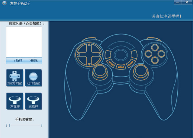 左游手柄助手正式版
