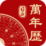 中华日历万年历 8.0 安卓版